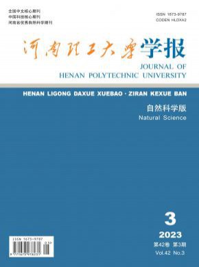 河南理工大学学报·自然科学版杂志